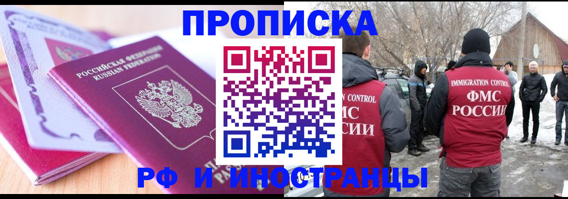прописка штамп в Ханты-Мансийске