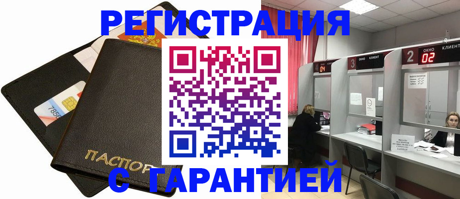 временная регистрация недорого в Ханты-Мансийске