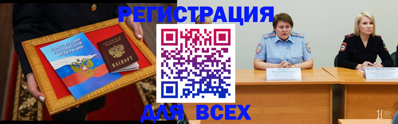 прописка штамп в Ханты-Мансийске
