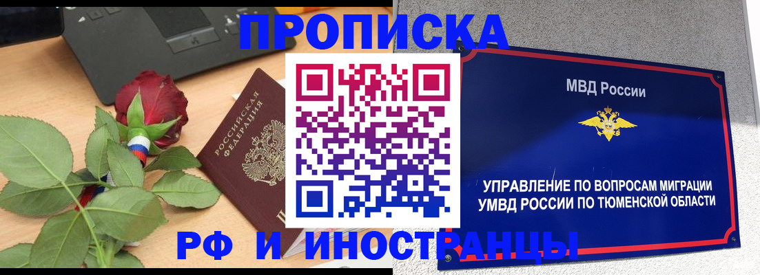 прописка иностранных граждан в Ханты-Мансийске